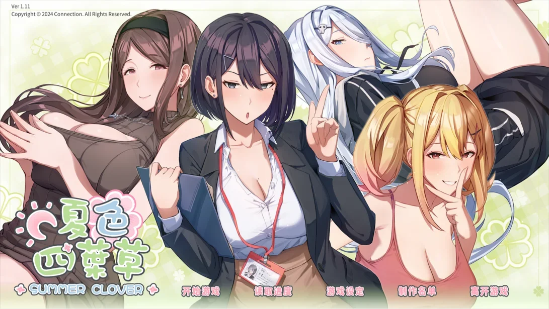 【PC/神作SLG】夏色四叶草 夏色四葉草 Summer Clover DL官中步兵豪华版+存档