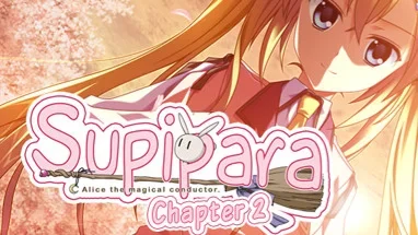 【PC/ADV】魔女爱丽丝 第二章 Supipara - Chapter 2 官中