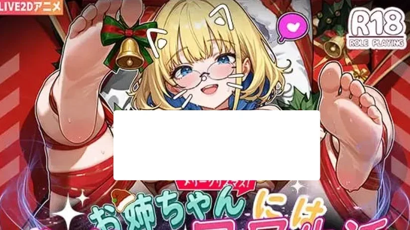【PC/SLG】与姐姐秘密同居生活—比血更浓的奶茶般关系 お姉ちゃんにはナイショの同居生活——血より濃いミルクティー関係 官中