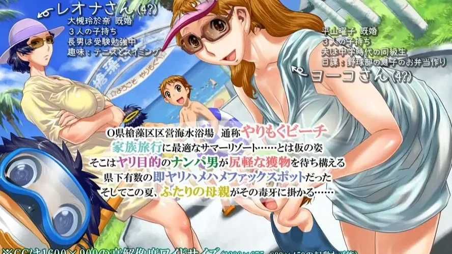 【PC/ADV】猎艳海滩~不愿目睹的母亲模样~/やりもくナンパビーチ ~見たくなかった母の姿~ AI汉化