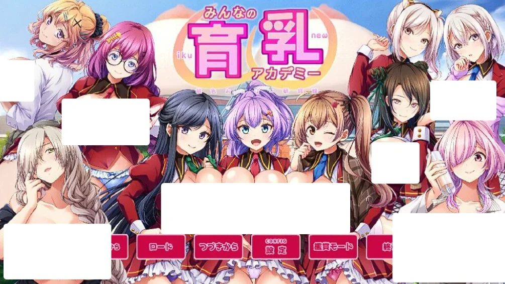 【PC/ADV】大家的育乳学院 ~桃色美乳研修录~ みんなの育乳アカデミー ~桃色おっぱい研修録~ AI汉化版